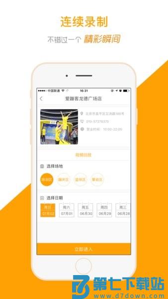 运动高手秀app