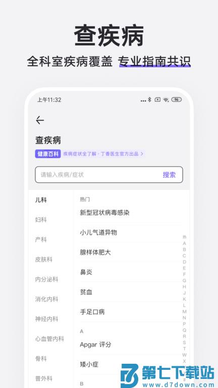 丁香医生app手机版 v11.32.0 安卓最新版本 3