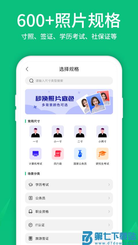 寸照制作手机软件v5.1.0 3
