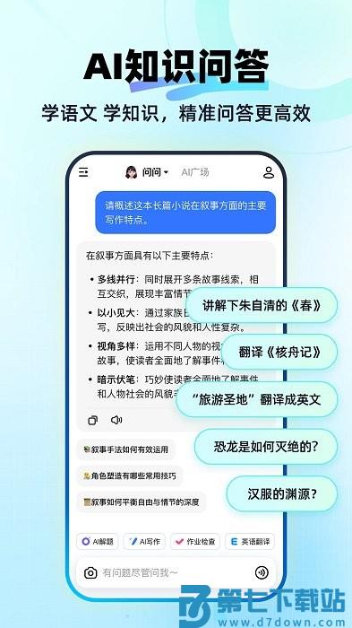 快问ai官方下载