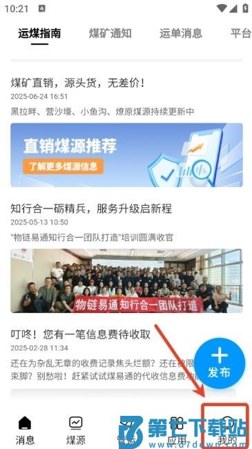 煤易通企业版注册教程