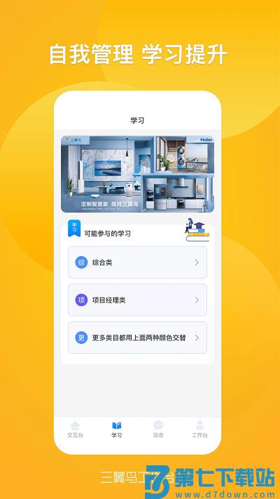 三翼鸟工作台app v2.10.0 安卓官方版 1