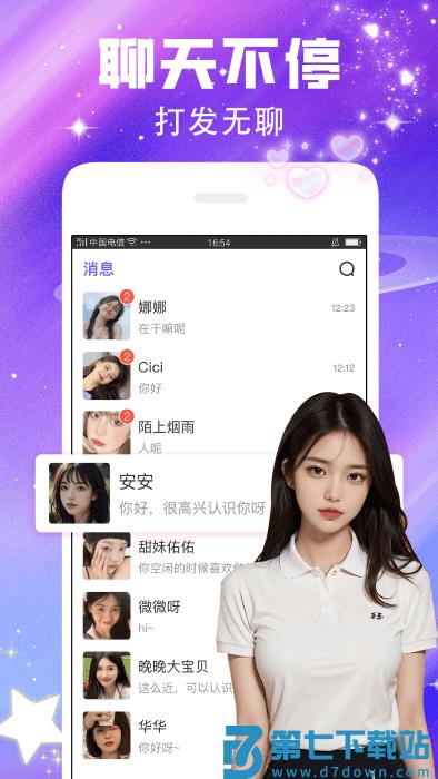 闪恋聊天交友app v7.6.5 安卓版 1