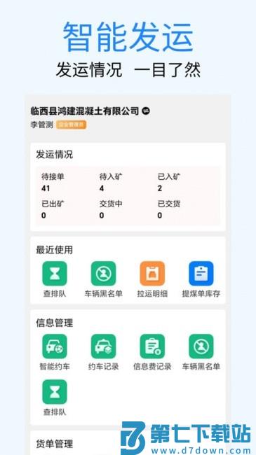 煤易通企业版最新版本 v1.5.2.0 安卓版 1