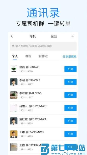 煤易通企业版最新版本 v1.5.2.0 安卓版 2