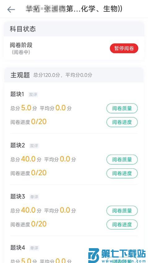 阅卷家最新版v2.27.3 3