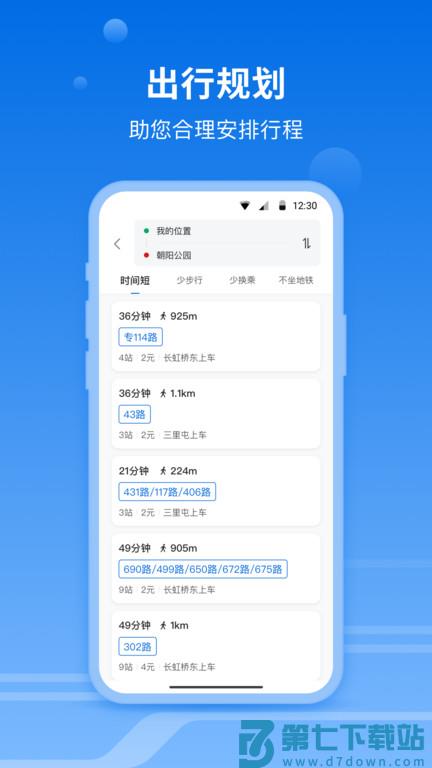 一路同行北京公交app v3.3.3 安卓版 2