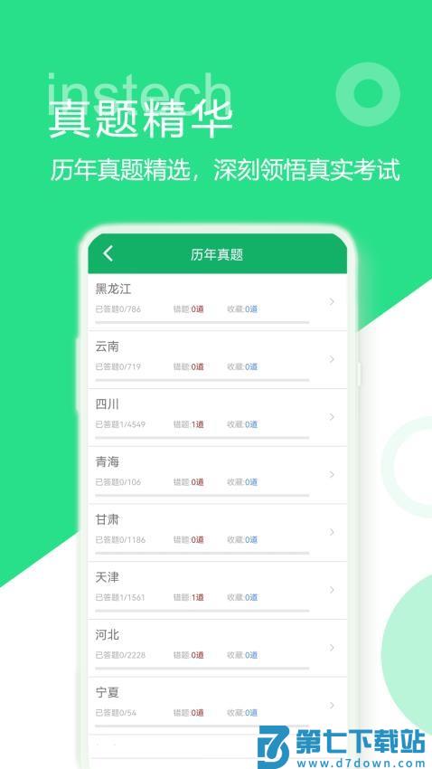事业单位题库免费版v21.46.20250717 3