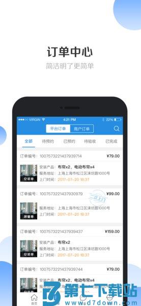 安帮客师傅端软件