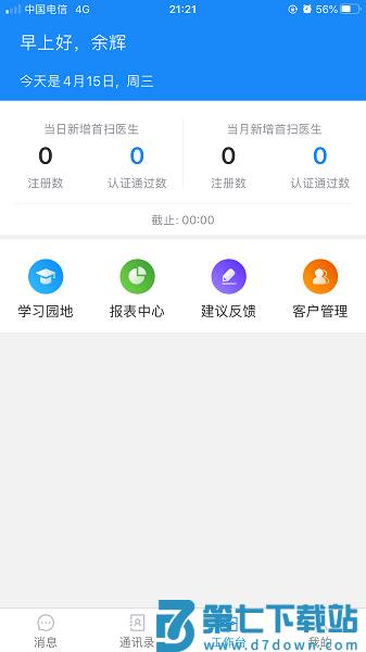 助医邦手机版v1.7.3 1