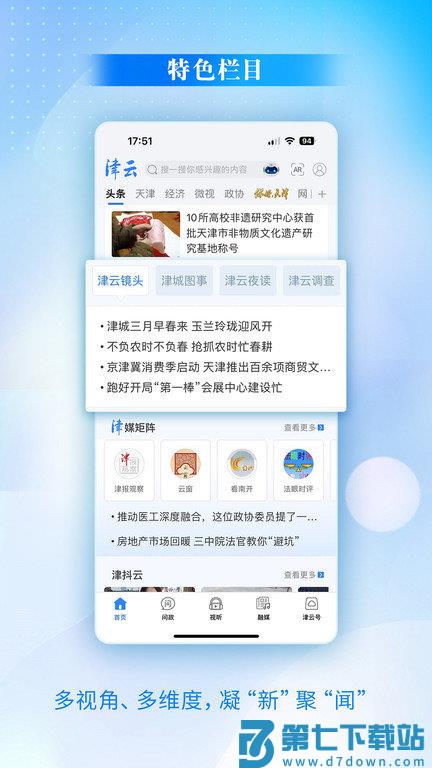 津云新媒体客户端 v4.1.3 最新安卓版 3