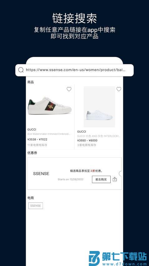 ModeSens全球购官方版v5.8.69 4