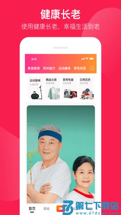 健康长老软件 v2.8.1 安卓版 1