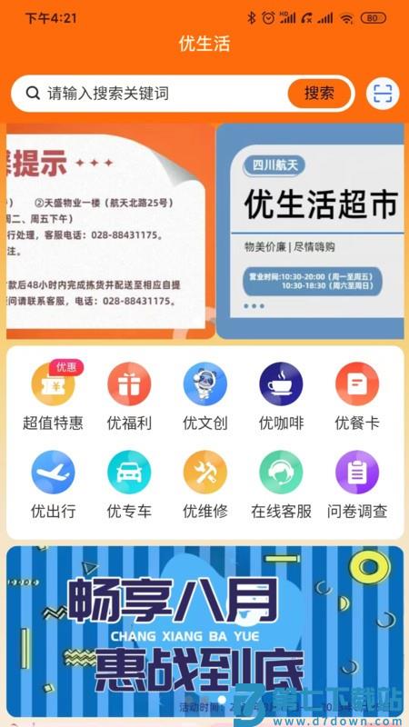 航天优生活app v4.2.9 安卓版 2