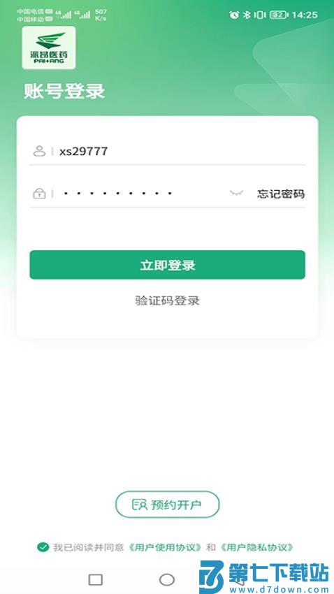 派昂电商免费版v1.4.8 4