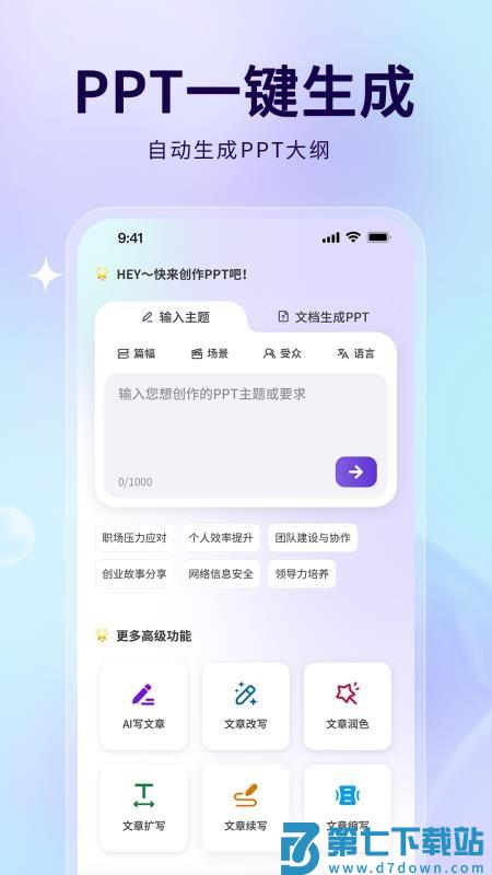 AiPPT制作助手免费版