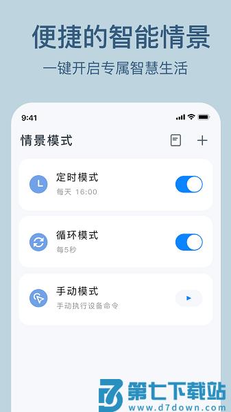 索拉物联网手机版v1.5.5 2