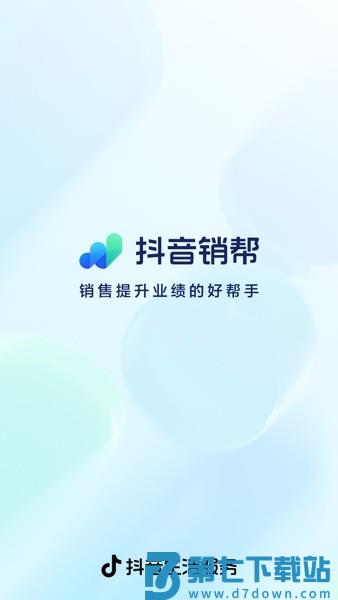 抖音销帮手机版