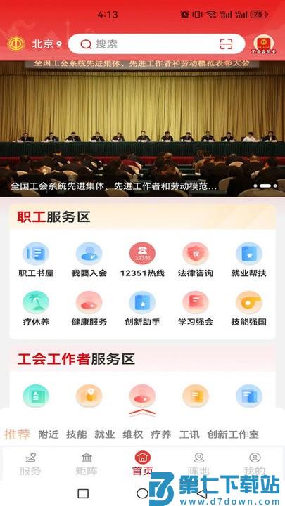 职工之家软件 v1.2.110 安卓版 2