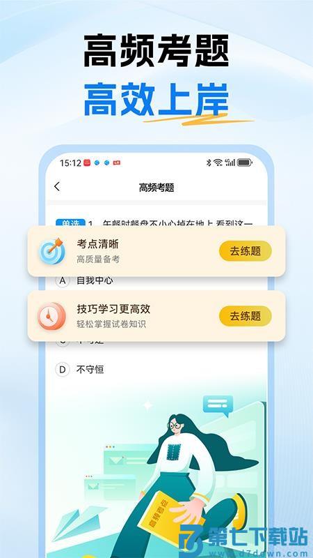 教资刷题通最新版v1.0 4