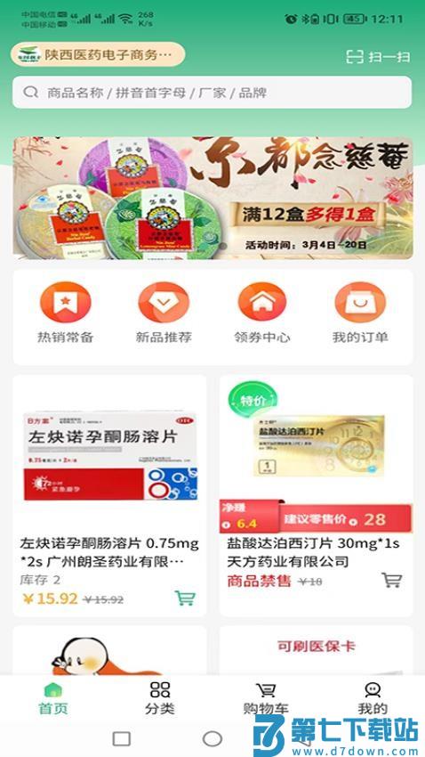 派昂电商免费版v1.4.8 5