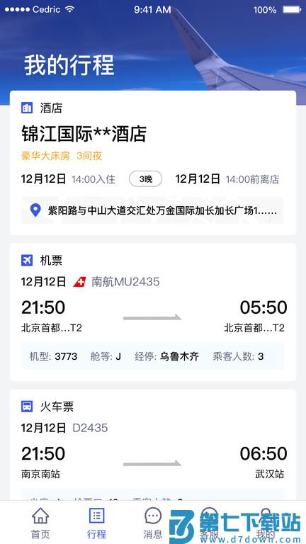 丰谊商旅企业版app下载