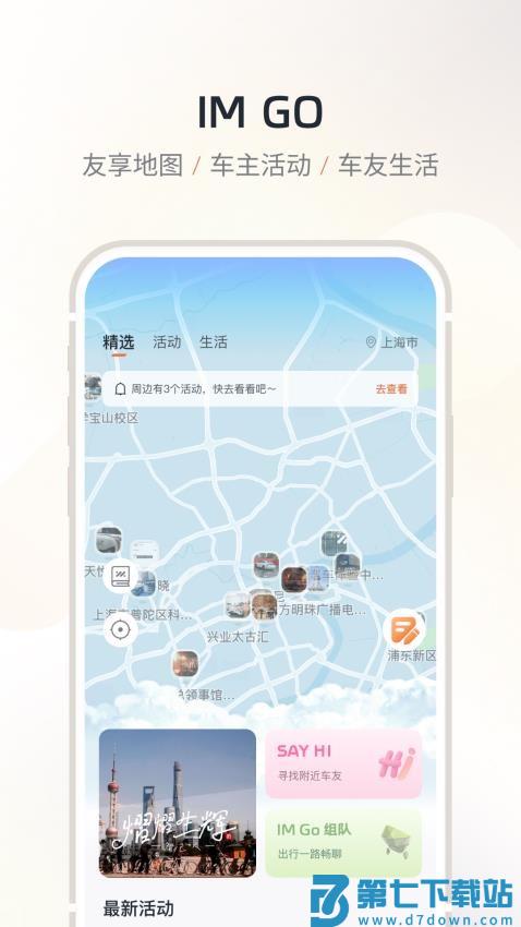 智己汽车appv2.8.8 4