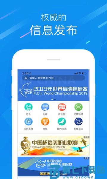 中国信鸽协会客户端v2.40.0 1