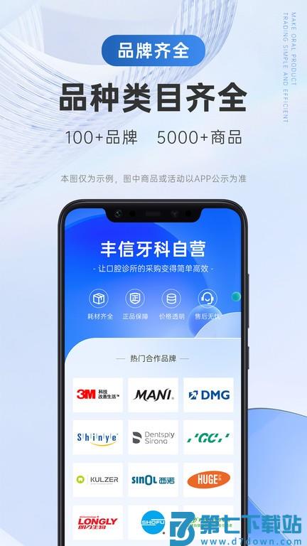 丰信牙科商城 v2.7.7 安卓官方版 2