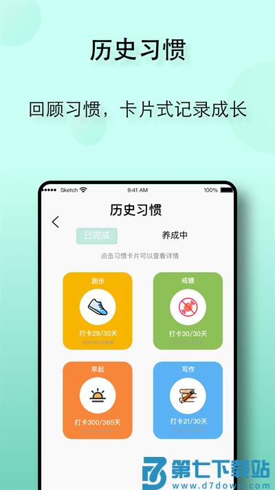 自律养成app v25.07.16 安卓最新版 2