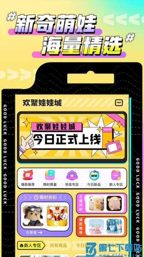 欢聚娃娃城官网版v2.25.2 5