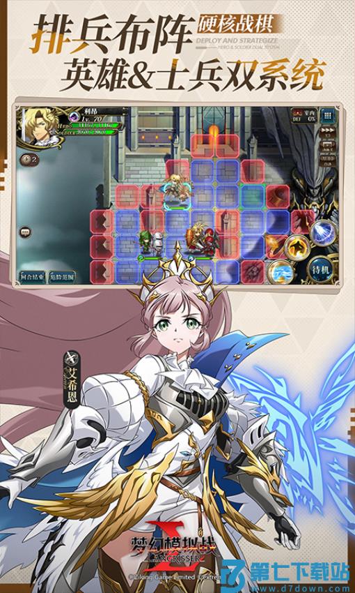 梦幻模拟战手机版v6.13.2110 2