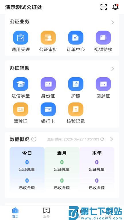 公证管家最新版本(改名翎霄公证管家) v2.2.1.096 安卓版 1
