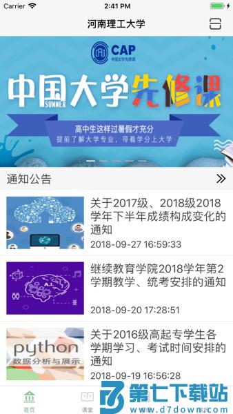 联大学堂手机版