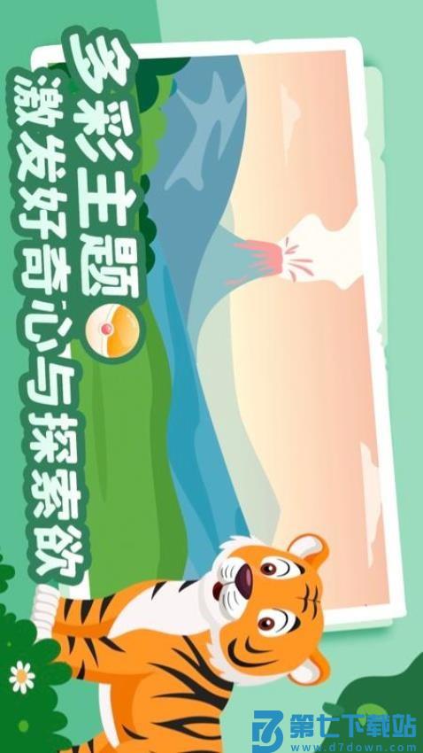 儿童益智拼图免费版v2.0.1 3