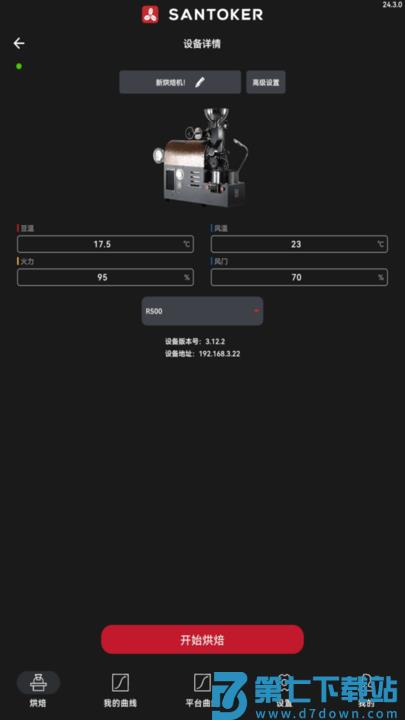 SANTOKER烘豆帮 v25.7.2 安卓版 1
