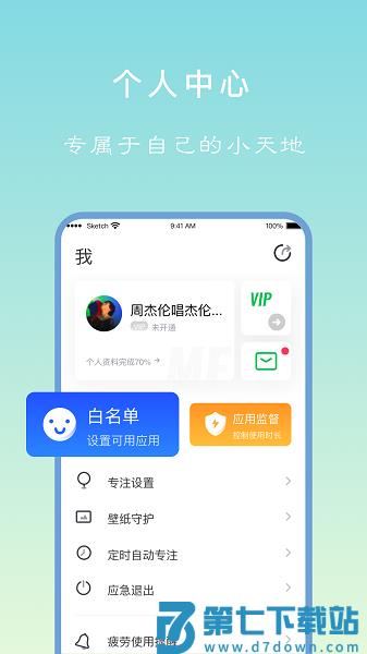 专注学习软件v25.07.18 4