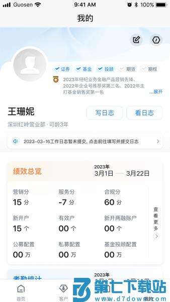 国信证券精细化平台官方版appv2.6.4 2
