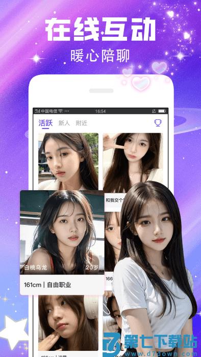 闪恋聊天交友app v7.6.5 安卓版 3