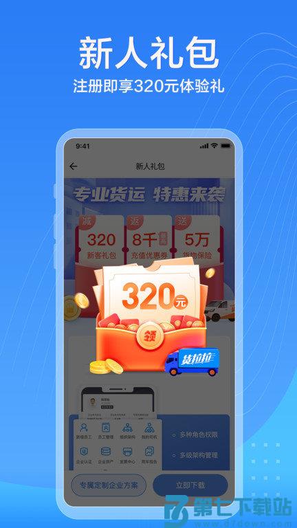 货拉拉企业版app官方版 v3.5.16 安卓最新版 1