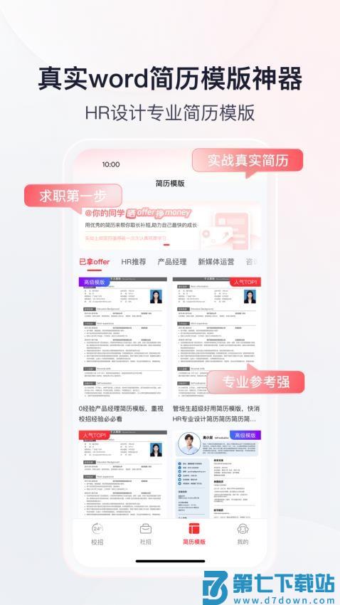offer先生最新版v2.0.0 5