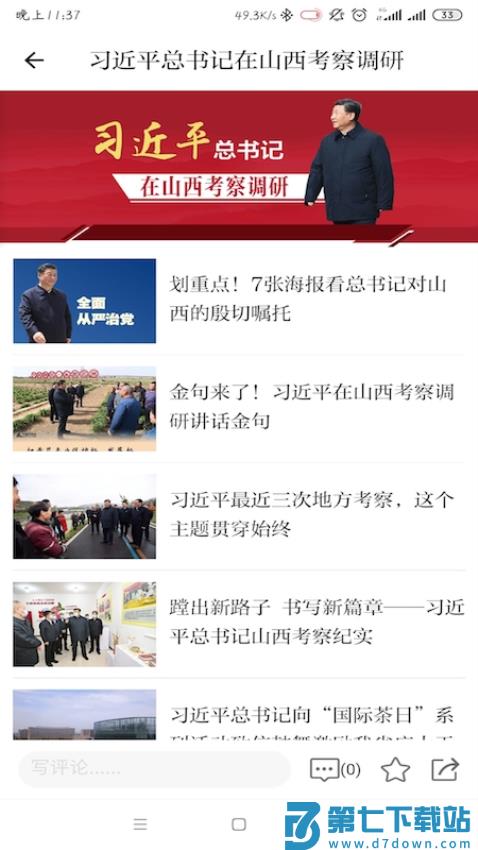 山西工人报电子版