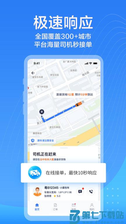 货拉拉企业版app官方版 v3.5.16 安卓最新版 2