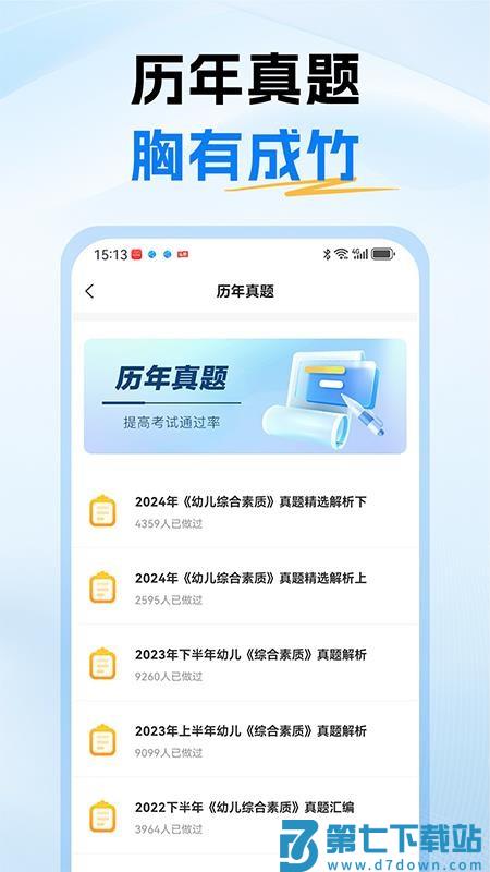 教资刷题通最新版v1.0 1