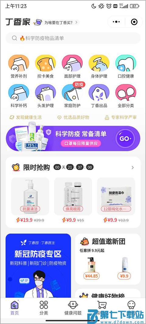 丁香医生app买药教程