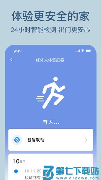 索拉物联网手机版v1.5.5 3