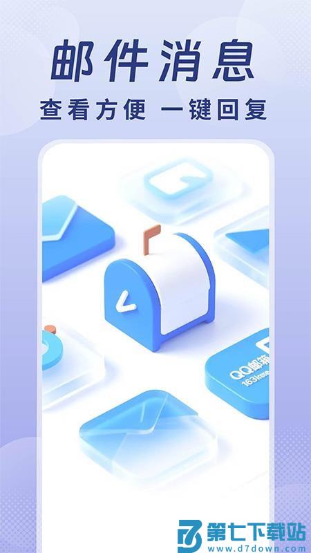 全能手机邮箱免费版v1.0.1 1