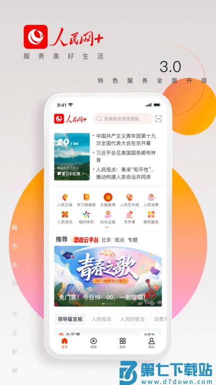 人民网+客户端 人民网+app官方下载安装