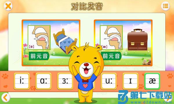 英语国际音标完整版 v5.0.320 安卓版 1