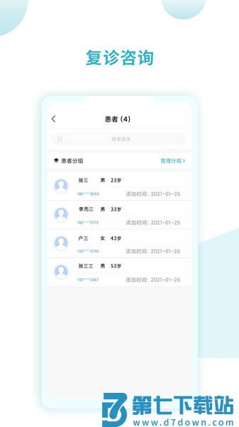 同仁堂国际医生版 v1.6.8 安卓版 2